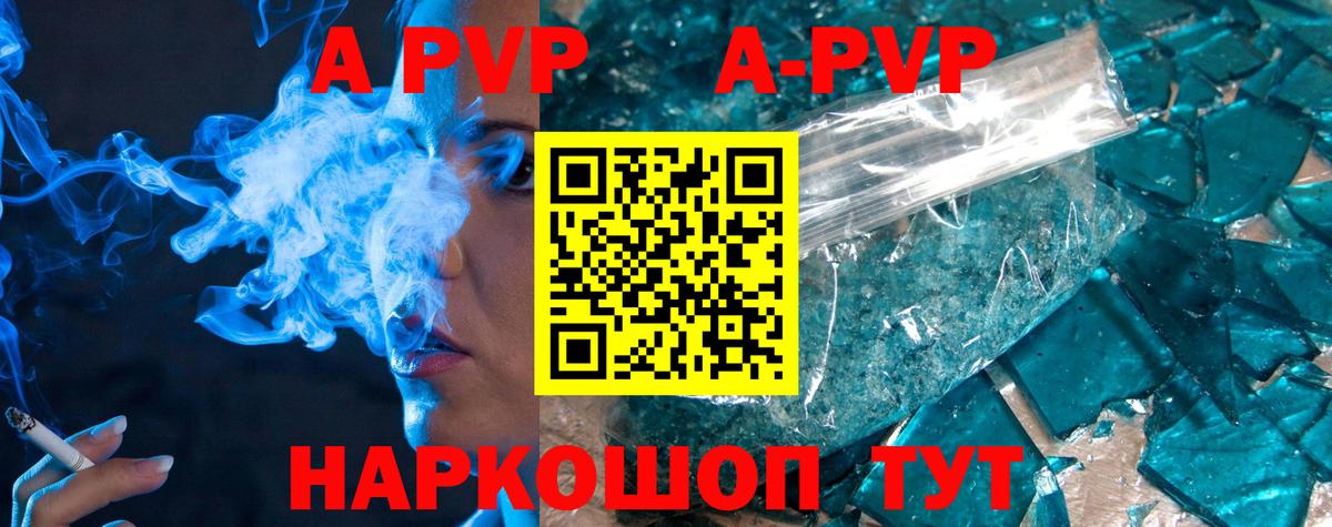 A PVP мука  A PVP  Alpha PVP Соль  Каспийск  Вход с VPN  APVP Соль 