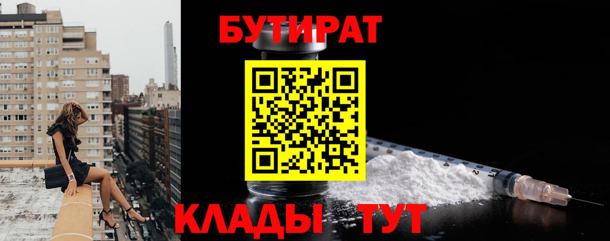 Бутират оксибутират Каспийск