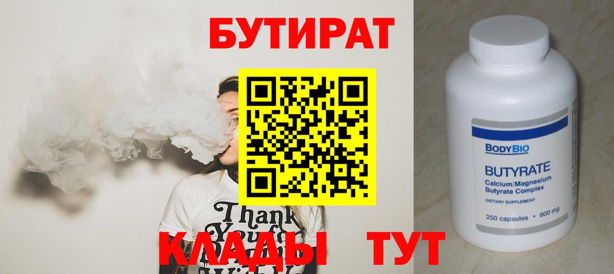 Бутират оксибутират  Вход с VPN  Бутират  Каспийск 